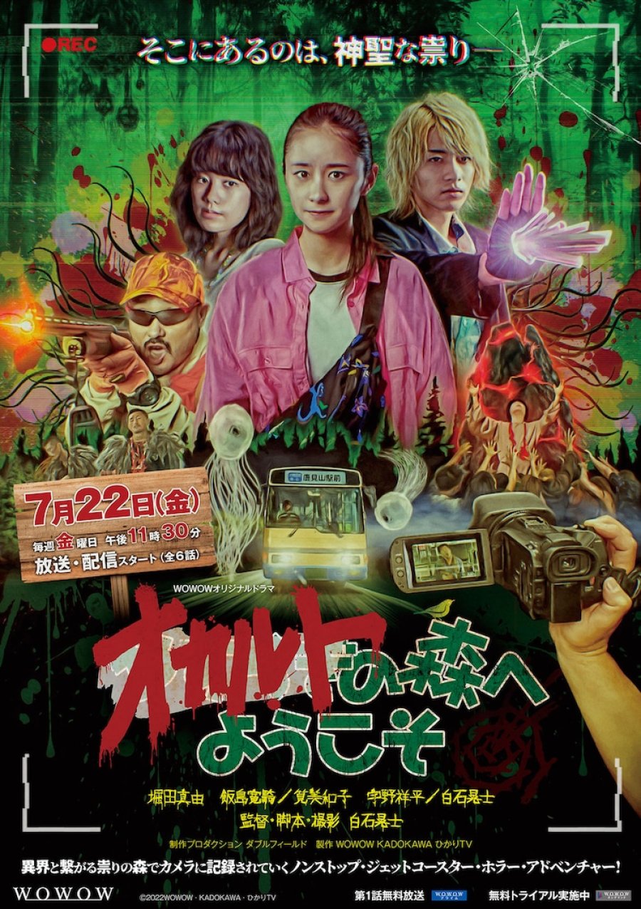 The Weird Supernatural: Occult no Mori e Yokoso (J-Drama) Review