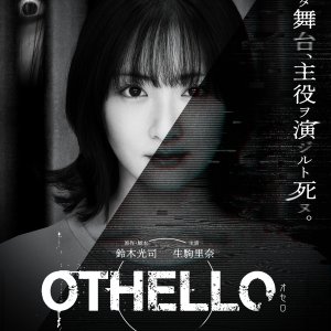 Moderately Scary Horror: Othello J-Drama Review