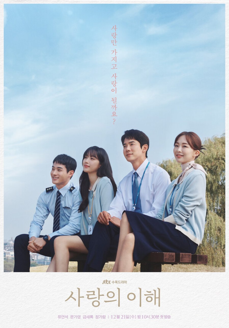 K-drama Interests of Love: Trailer Talk