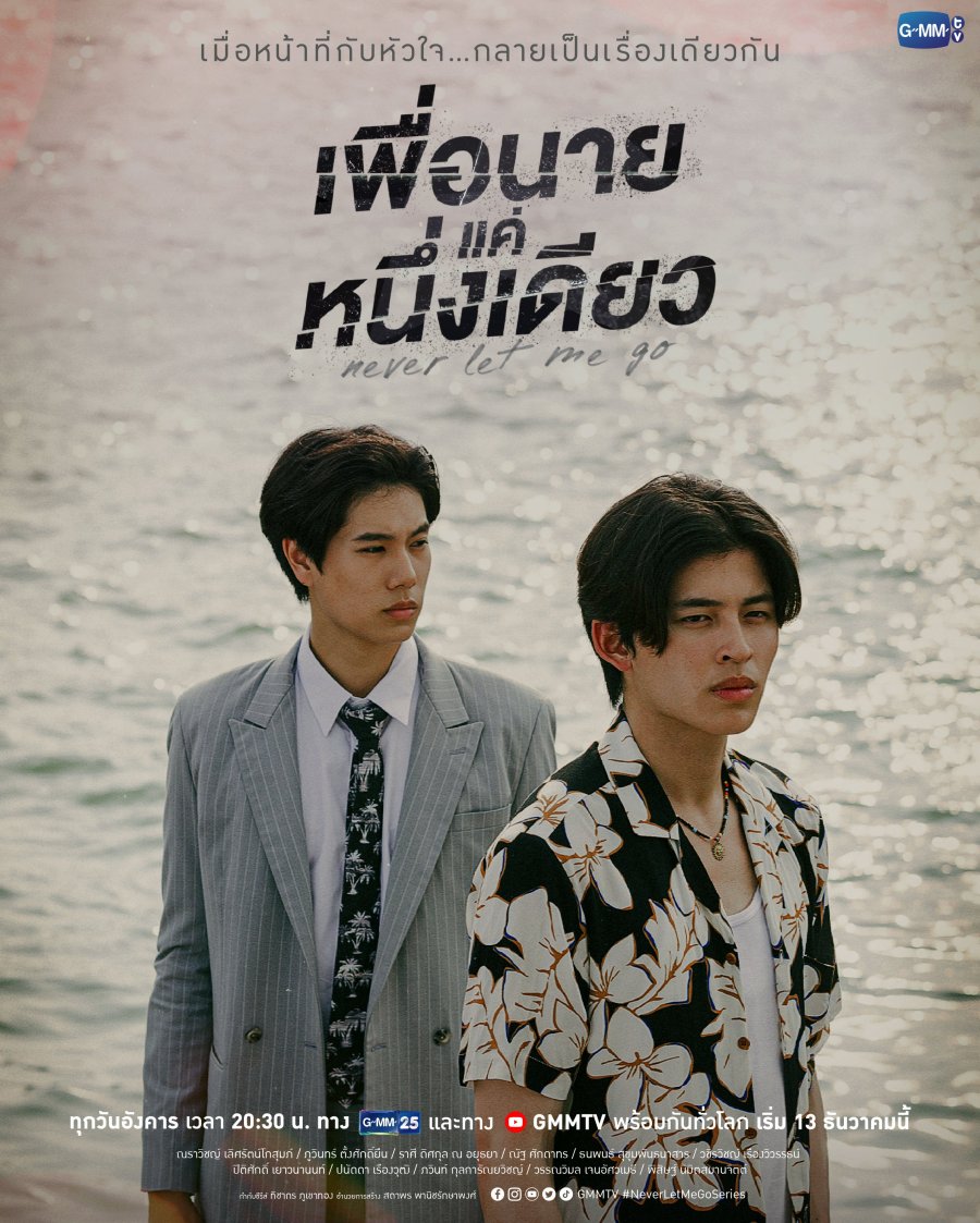 First Take: Never Let Me Go Thai BL Review