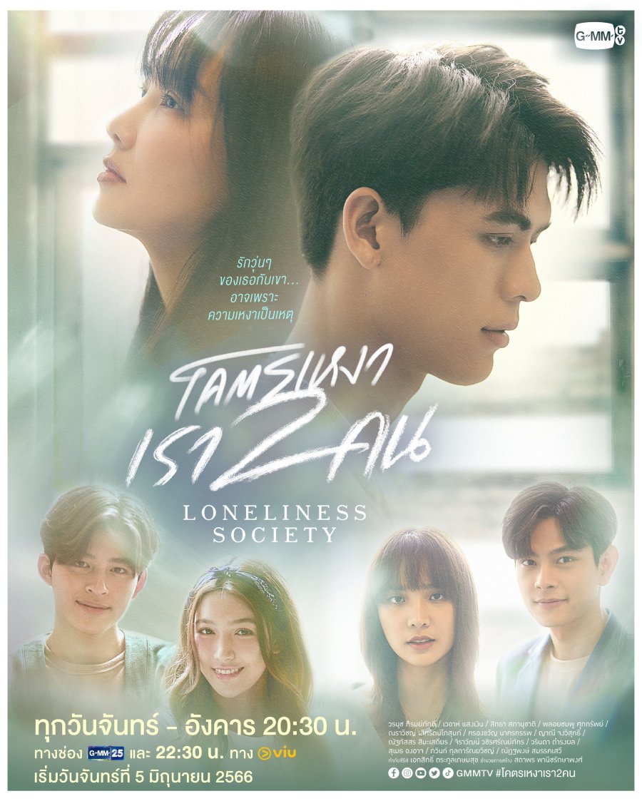 Loneliness Society Thai Drama Falls Short in Execution